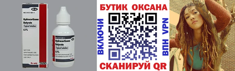 БУТИРАТ вода  купить   Темрюк 