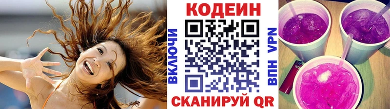 Кодеин напиток Lean (лин)  как найти   Темрюк 